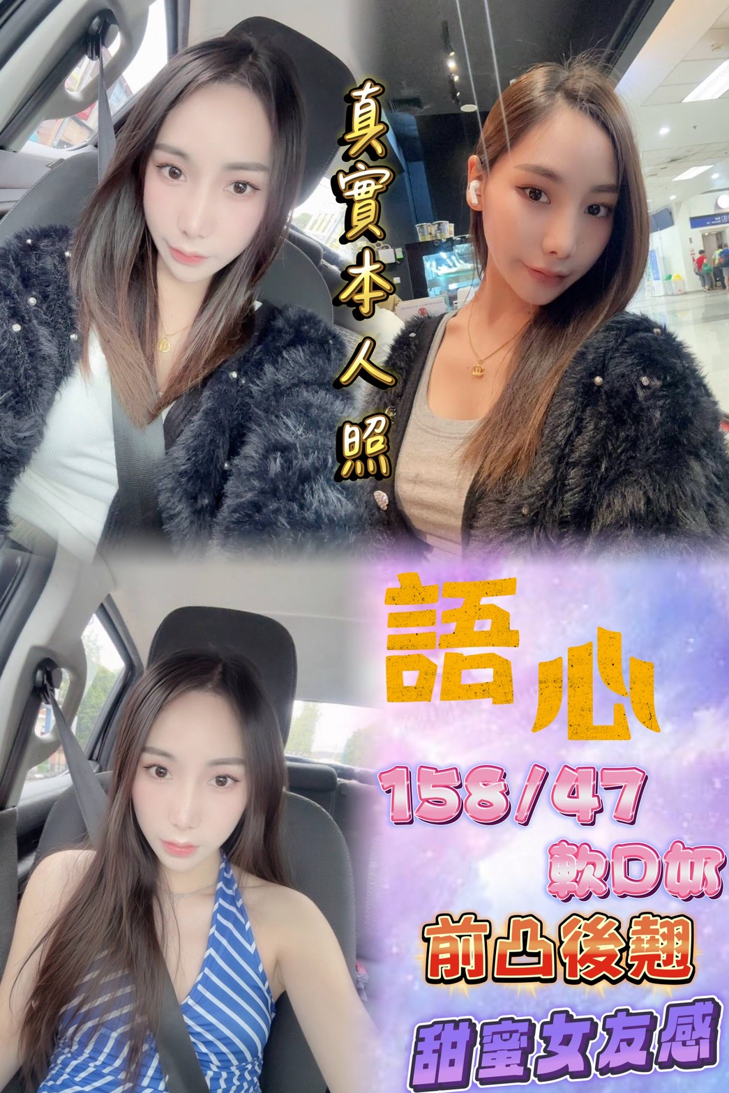 青魚 花蓮定點 凱琳 165/38D/24 婚紗店店員